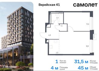 1-комнатная квартира на продажу, 45 м2, Москва, Можайский район, жилой комплекс Верейская 41, 3.2