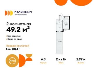 Продаю 2-комнатную квартиру, 49.2 м2, деревня Николо-Хованское, деревня Николо-Хованское, 6