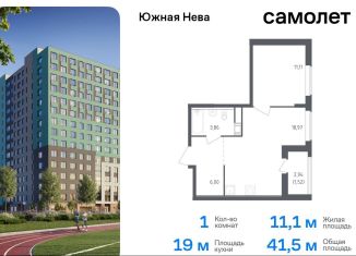 Однокомнатная квартира на продажу, 41.5 м2, Ленинградская область, улица Первых, 8к1