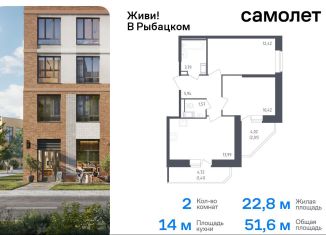 Продается двухкомнатная квартира, 51.6 м2, Санкт-Петербург, жилой комплекс Живи в Рыбацком, 5, метро Рыбацкое