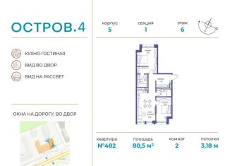 Продам 2-комнатную квартиру, 80.5 м2, Москва, СЗАО