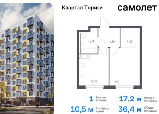 Продажа однокомнатной квартиры, 36.4 м2, Ленинградская область, жилой комплекс Квартал Торики, к1.1