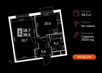 Продажа 1-комнатной квартиры, 38.5 м2, посёлок Развилка, Римский проезд, 13