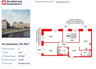 3-ком. квартира на продажу, 101.4 м2, Санкт-Петербург, муниципальный округ № 7