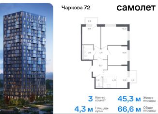 Продажа 3-комнатной квартиры, 66.6 м2, Тюмень, Ленинский округ, жилой комплекс Чаркова 72, 1.3