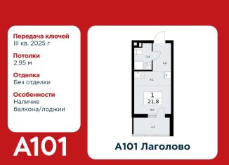 Квартира на продажу студия, 21.8 м2, Ленинградская область, жилой комплекс А101 Лаголово, 1.2-1