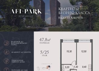 Продажа 2-комнатной квартиры, 47.8 м2, Москва, ЮЗАО, улица Академика Челомея, 1А