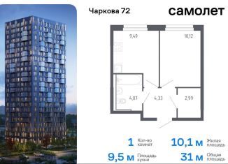 Продам 1-комнатную квартиру, 31 м2, Тюмень, Ленинский округ, жилой комплекс Чаркова 72, 2.1