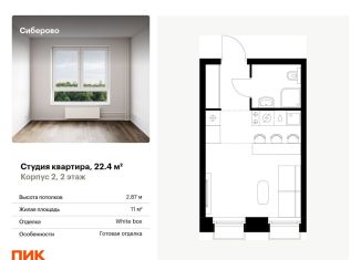 Продается квартира студия, 22.4 м2, Казань