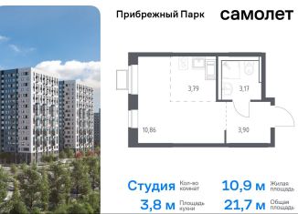 Продаю квартиру студию, 21.7 м2, Московская область, жилой комплекс Прибрежный Парк, 9.2