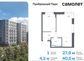 Продается 1-ком. квартира, 40.5 м2, Московская область, жилой комплекс Прибрежный Парк, 10.1