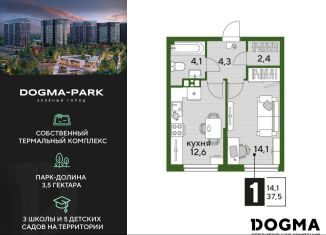 1-ком. квартира на продажу, 37.5 м2, Краснодар, улица Анны Ахматовой