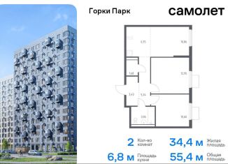 Продам 2-комнатную квартиру, 55.4 м2, Московская область, жилой комплекс Горки Парк, 6.2