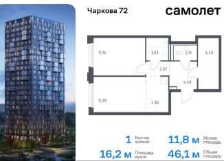 1-ком. квартира на продажу, 46.1 м2, Тюмень, жилой комплекс Чаркова 72, 1.4