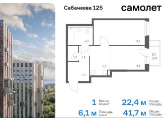 1-комнатная квартира на продажу, 41.7 м2, Владивосток, улица Сабанеева, 1.1, Первореченский район