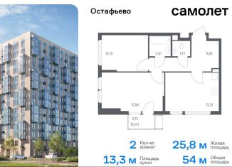 Продается двухкомнатная квартира, 54 м2, Москва, жилой комплекс Остафьево, к20