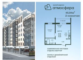 2-ком. квартира на продажу, 45.9 м2, Челябинская область, улица Дружбы, с1