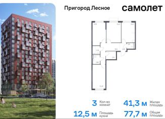 Трехкомнатная квартира на продажу, 77.7 м2, деревня Мисайлово, микрорайон Пригород Лесное, к18