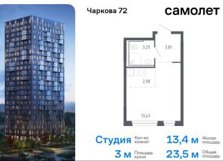 Квартира на продажу студия, 23.5 м2, Тюмень, Ленинский округ, жилой комплекс Чаркова 72, 2.1