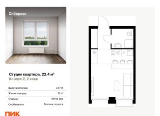 Продается квартира студия, 22.4 м2, Казань