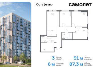 Продается трехкомнатная квартира, 87.3 м2, село Остафьево, жилой комплекс Остафьево, к20