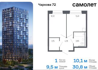 Продается однокомнатная квартира, 30.8 м2, Тюмень, жилой комплекс Чаркова 72, 2.2