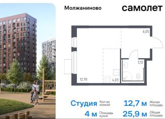 Квартира на продажу студия, 25.9 м2, Москва, жилой комплекс Молжаниново, к4, Молжаниновский район