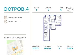 Продажа 3-ком. квартиры, 89.6 м2, Москва, СЗАО