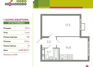 Продаю 1-ком. квартиру, 39 м2, Московская область, жилой комплекс Ново-Молоково, 13