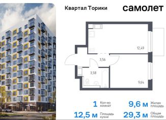 Продам однокомнатную квартиру, 29.3 м2, Ленинградская область, жилой комплекс Квартал Торики, к1.1