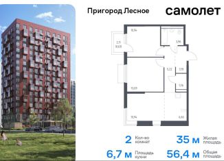 Продажа двухкомнатной квартиры, 56.4 м2, деревня Мисайлово, микрорайон Пригород Лесное, к18