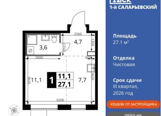 Продам квартиру студию, 27.1 м2, Московская область, Киевское шоссе, с1