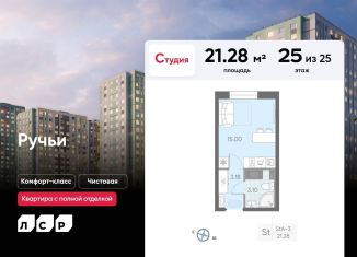 Продам квартиру студию, 21.3 м2, Санкт-Петербург, ЖК Ручьи