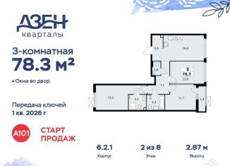 Трехкомнатная квартира на продажу, 78.3 м2, Москва, ДСК Актер, 6с1