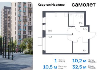 Продаю 1-ком. квартиру, 32.5 м2, Московская область, жилой комплекс Квартал Ивакино, к3