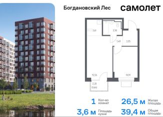 Продается 1-ком. квартира, 39.4 м2, Ленинский городской округ, жилой комплекс Богдановский Лес, 7.3