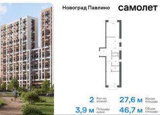 2-ком. квартира на продажу, 46.7 м2, Балашиха, жилой квартал Новоград Павлино, к7