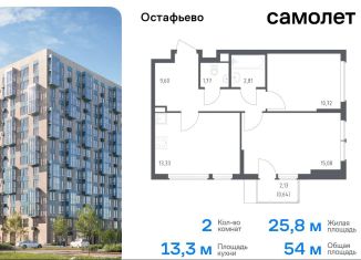 Продаю 2-ком. квартиру, 54 м2, Москва, жилой комплекс Остафьево, к22