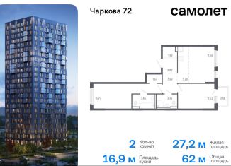 Продается 2-комнатная квартира, 62 м2, Тюмень, жилой комплекс Чаркова 72, 1.3