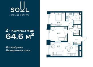 Продажа 2-ком. квартиры, 64.6 м2, Москва, Часовая улица, 30с2