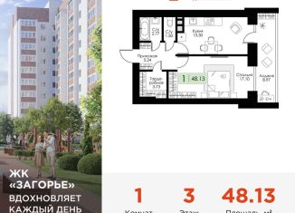 Продажа 1-ком. квартиры, 48.1 м2, Смоленск, Ленинский район