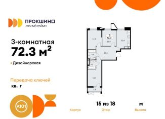 Продается трехкомнатная квартира, 72.3 м2, деревня Николо-Хованское, деревня Николо-Хованское, 3