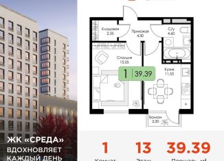 Продается 1-ком. квартира, 39.4 м2, Смоленск