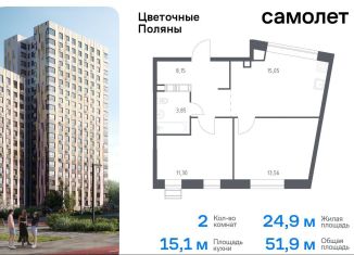 Продажа 2-ком. квартиры, 51.9 м2, поселение Филимонковское, жилой комплекс Цветочные Поляны, к8, ЖК Цветочные Поляны