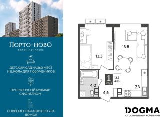 Продается однокомнатная квартира, 43 м2, Новороссийск