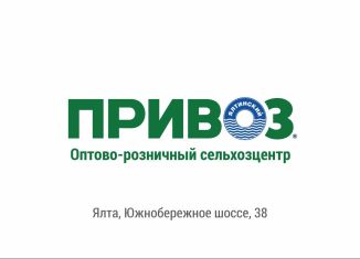 Сдам в аренду торговую площадь, 100 м2, Ялта, Южнобережное шоссе, 38