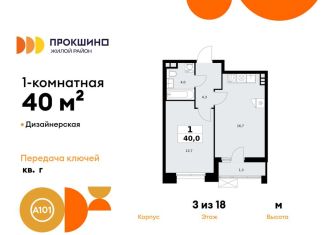 Однокомнатная квартира на продажу, 40 м2, деревня Николо-Хованское, деревня Николо-Хованское, 3