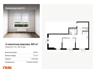 Продам двухкомнатную квартиру, 68.1 м2, Москва, Кронштадтский бульвар, 8к2