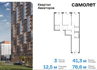 3-ком. квартира на продажу, 78.6 м2, Московская область