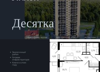 1-комнатная квартира на продажу, 40.6 м2, Московская область, Семейная улица, 7